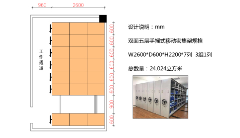移動(dòng)密集架房間平面圖2 移動(dòng)密集架房間平面圖2